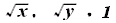 sqrt(x),  sqrt(y),  1